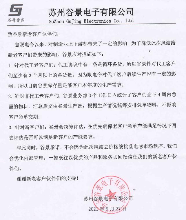 蘇州谷景電子有限公司